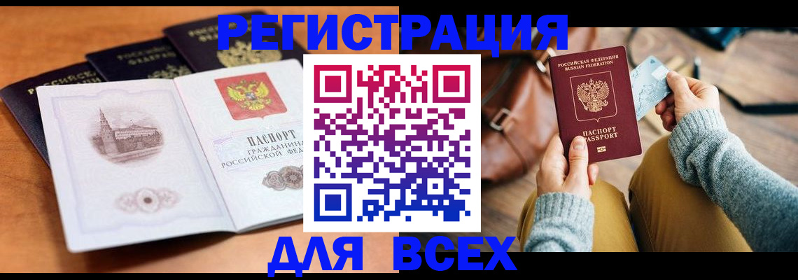 прописка 2025 в Рузе