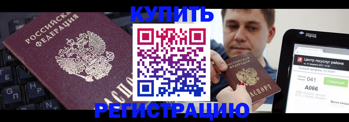 прописка в квартире в Рузе