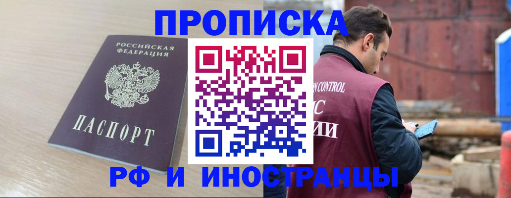 прописка законно в Рузе