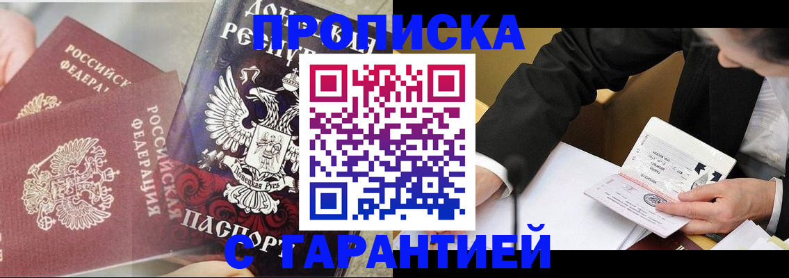 прописка ребенка в Рузе